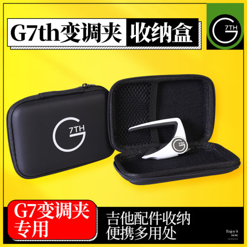 G7变调夹专用吉他小配件收纳