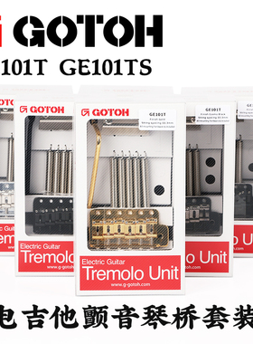 GOTOH GE101T电吉他单摇琴桥 GE101TS复古颤音系统拉弦板套装琴码