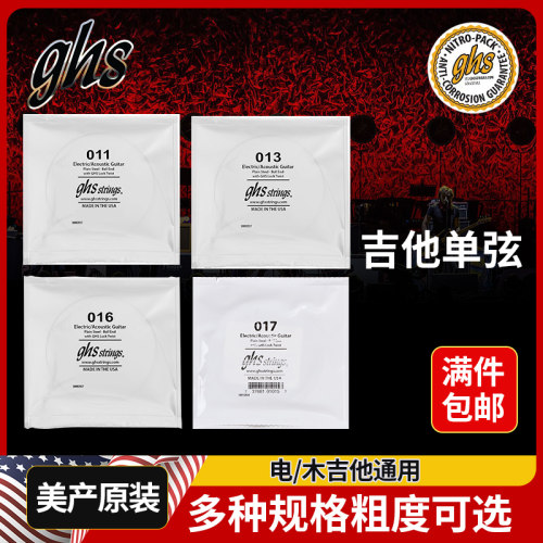 GHS吉他单弦09010民谣电木吉他