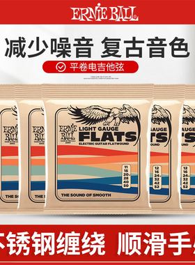 ERNIE BALL P02580/2582电吉他弦 轻型不锈钢平卷弦 11-50 12-52