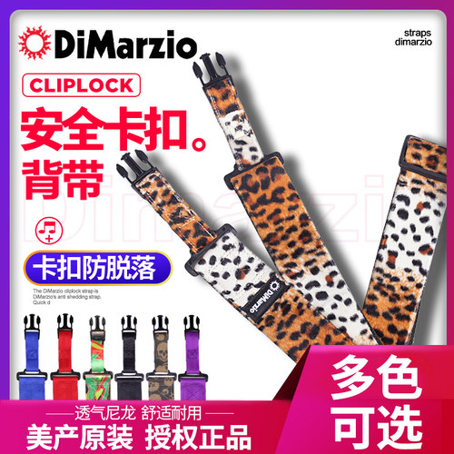 DiMarzio电吉他背带贝司