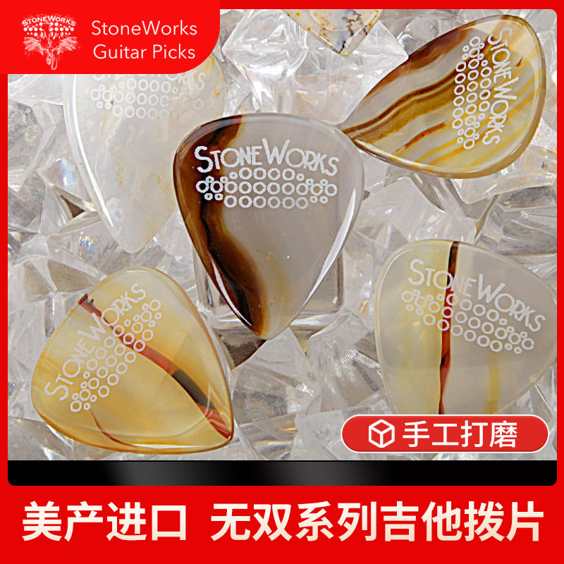 美产StoneWorks 无双nonesuch系列 电吉他拨片手工切割贝斯弹片