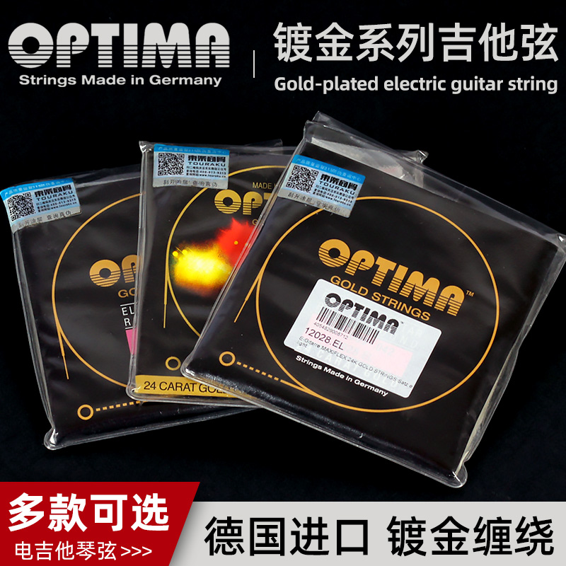 德国 OPTIMA欧帝玛 12028 2028镀金电吉他弦防锈琴弦一套六根装