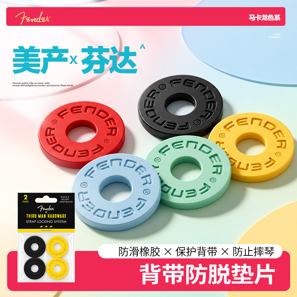 美产Fender芬达电吉他背带防脱扣橡胶防滑锁扣卡扣贝斯背带扣垫片