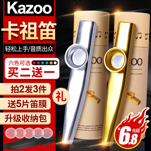 IM初学者卡祖笛金属kazoo克里