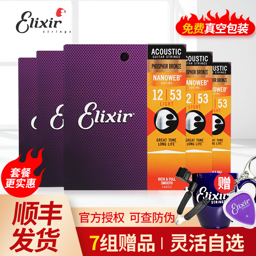 伊利克斯吉他弦 民谣木吉他琴弦 ELIXIR 16052 磷铜防锈覆膜全套