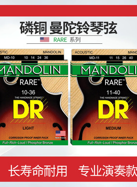 顶锐DR 曼陀铃琴弦RARE MD-10/11 磷铜Mandolin 曼陀林曼德琳弦线