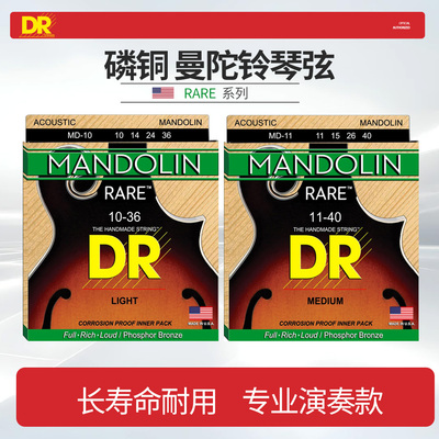 美国顶锐曼陀铃琴弦专业款