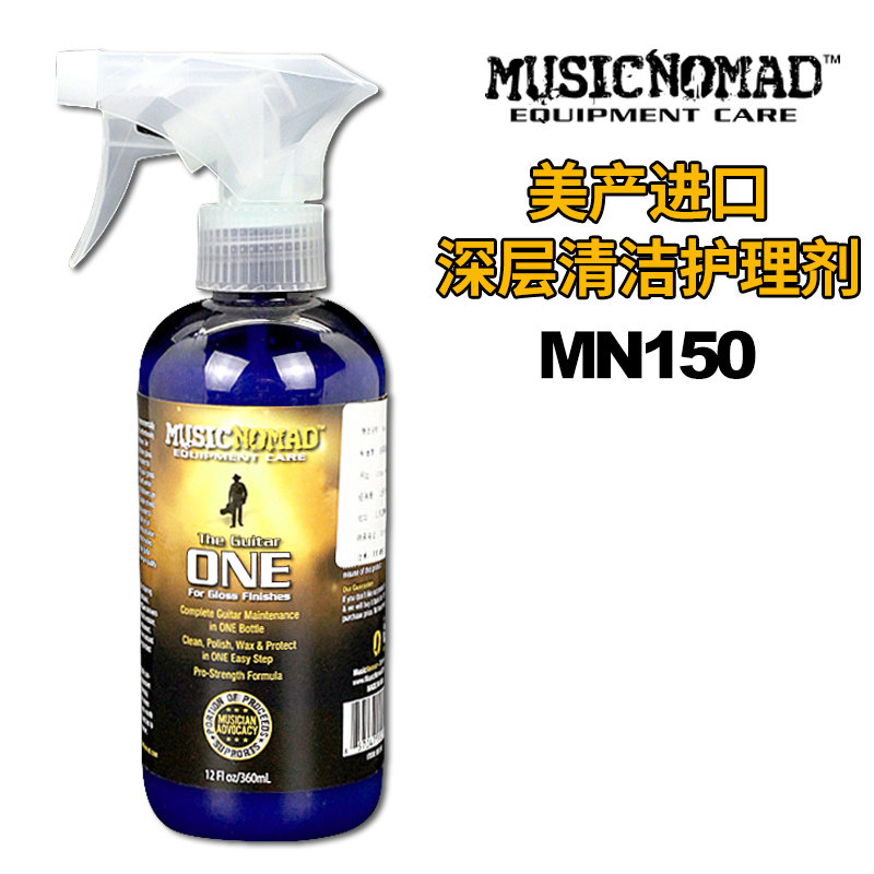 MUSICNOMAD MN150大瓶三合一吉他琴体上光上蜡清洁剂贝斯抛光液
