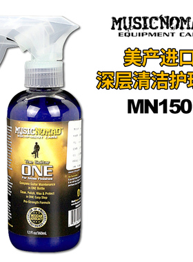 MUSICNOMAD MN150大瓶三合一吉他琴体上光上蜡清洁剂贝斯抛光液
