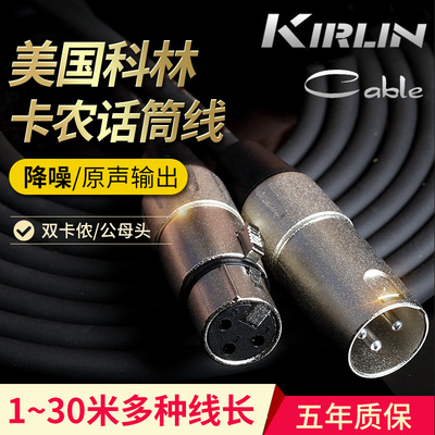 kirlin科林卡侬公母连接线接头