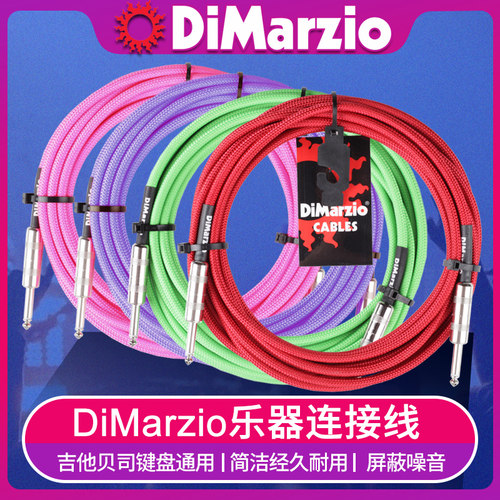DiMarzio电吉他连接线民谣贝斯