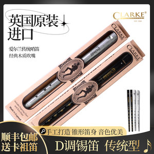 英国进口克拉克clarke传统型D调锡笛爱尔兰竖笛哨笛六孔口风笛