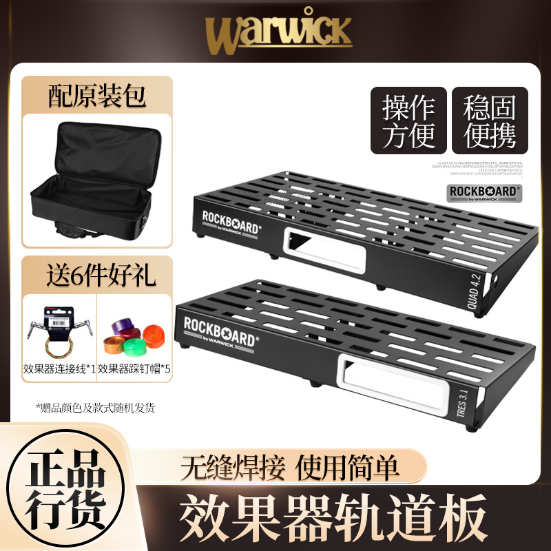 握威Warwick Rockboard吉他效果器板单块轨道板子固定架便携 配包 乐器/吉他/钢琴/配件 吉他效果器配件 原图主图