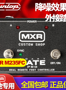 Dunlop邓禄普M235FC适配M235吉他降噪单块效果器 外接踏板2路开关