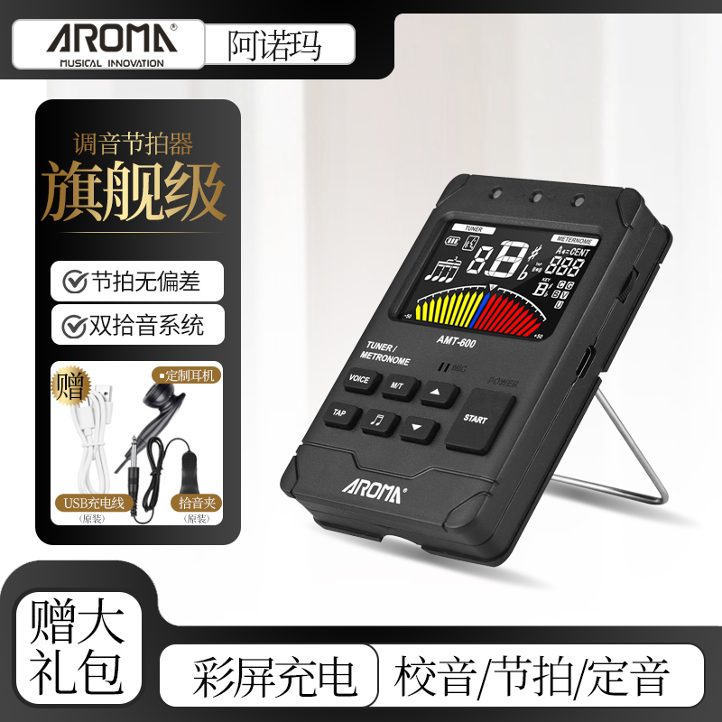 正品旗舰级调音节拍器送耳机