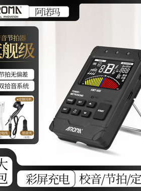阿诺玛AMT-600吉他调音器 节拍器 管乐萨克斯通用专业定音校音表