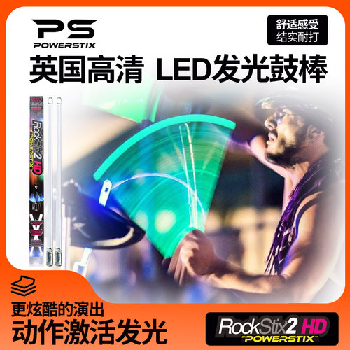 英国进口ROCKSTIX炫彩发光鼓棒
