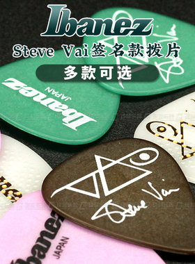 依班娜ibanezstevevai签名款拨片