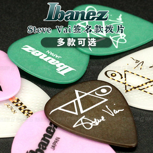 依班娜ibanezstevevai签名款拨片