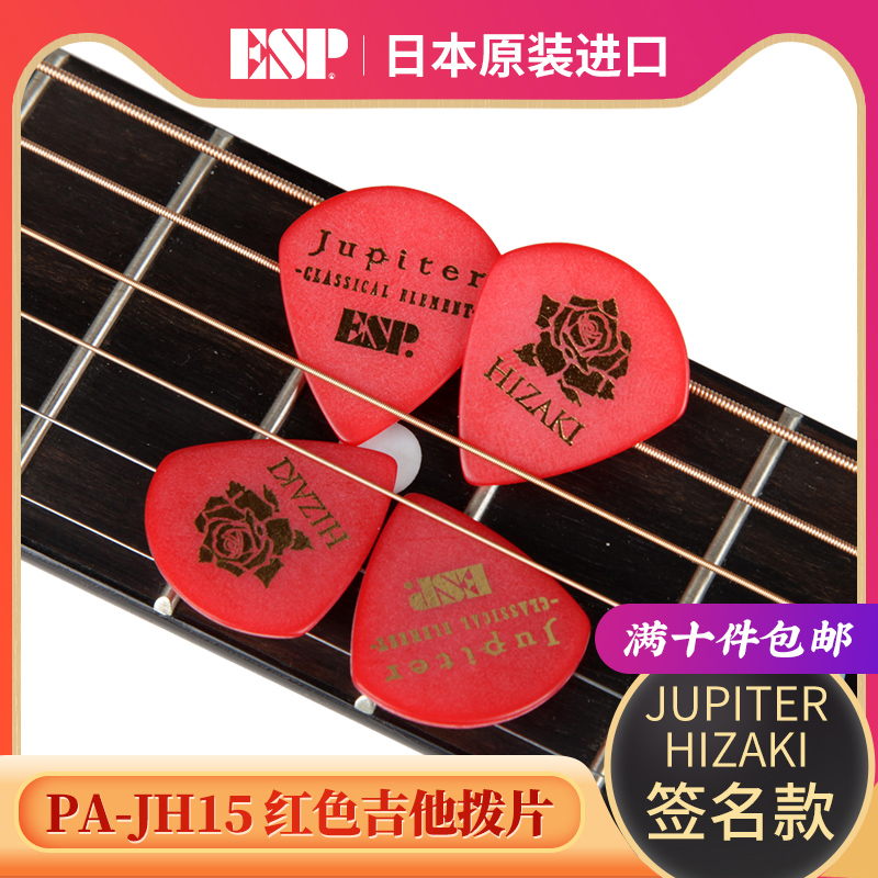 ESPJupiter签名款电木吉他拨片