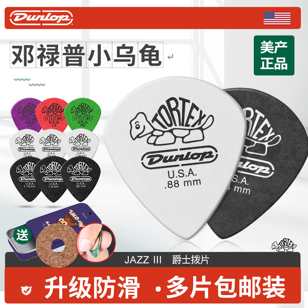 六片装dunlop邓禄普民谣吉他拨片