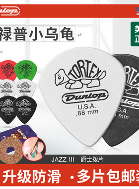 六片装Dunlop邓禄普吉他拨片 民谣电吉他爵士速弹防滑jazz3小乌龟