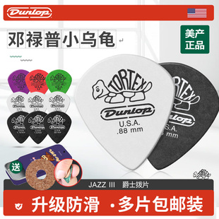 六片装 民谣电吉他爵士速弹防滑jazz3小乌龟 Dunlop邓禄普吉他拨片