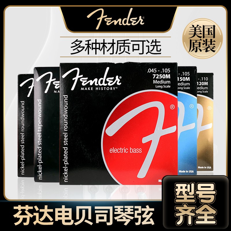 芬达Fender 7150 7250电贝司弦不锈钢镀镍尼龙四五弦贝斯Bass琴弦 乐器/吉他/钢琴/配件 贝司弦 原图主图