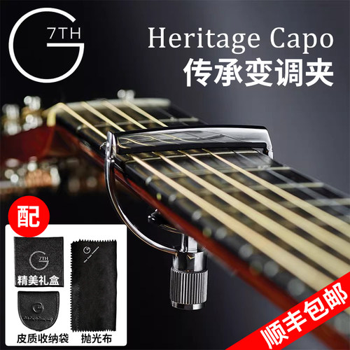 琦材传承花款光面吉他变调夹g7th