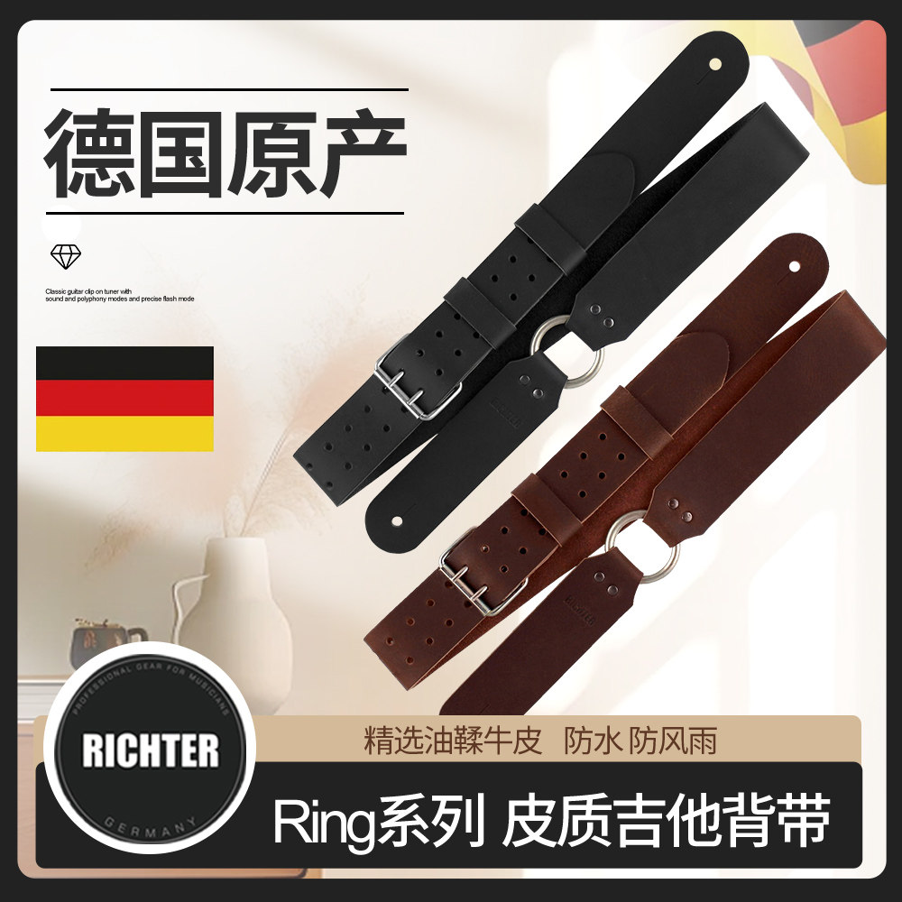 RichterRing皮质手工吉他背带