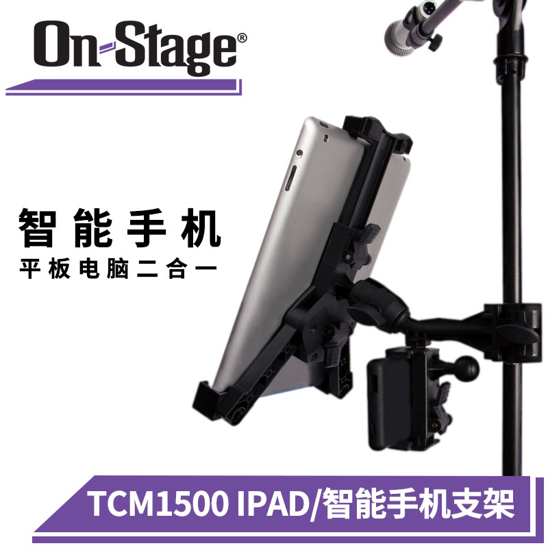 On-Stage TCM1500手机通用话筒杆支架 可携式平板电脑ipad折叠夹