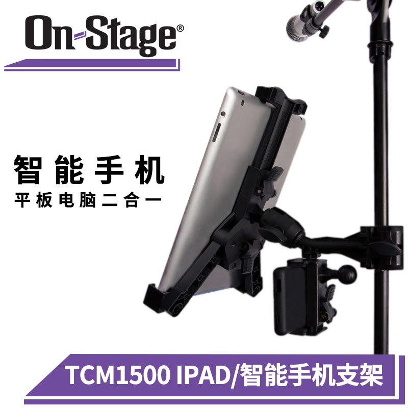 On-Stage TCM1500手机通用话筒杆支架可携式平板电脑ipad折叠夹