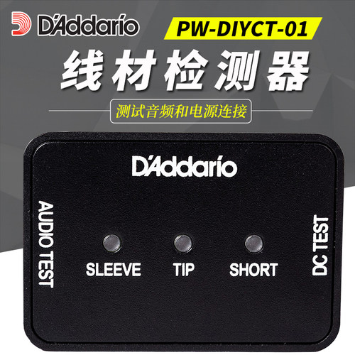 达达里奥线材检测器PW-DIYCT-01 吉他乐器连接线音频电源测试
