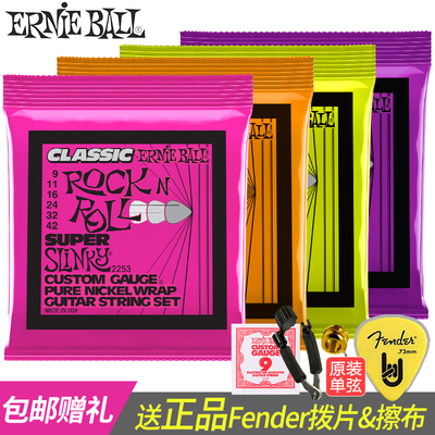 Ernie Ball纯镍电吉他弦2250 2251 2252 2253电吉它一套6根装琴弦