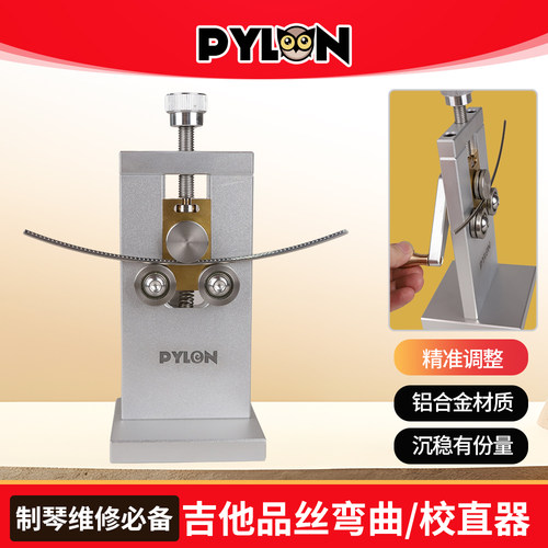 品丝弧度调整器弯曲校直工具