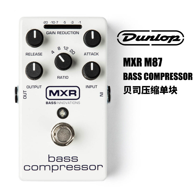 琦材DUNLOP邓禄普 MXR M87 电贝司 贝斯BASS经典压缩单块效果器