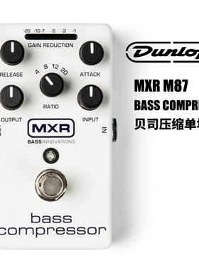 琦材DUNLOP邓禄普 MXR M87 电贝司 贝斯BASS经典压缩单块效果器