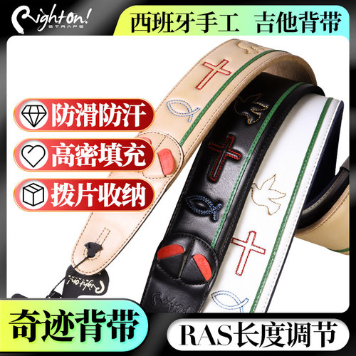 西班牙righton奇迹系列吉他背带