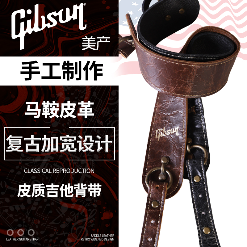 美产Gibson吉普森ASVS复古吉他背带贝司贝斯电木吉他马鞍皮质肩带