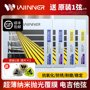 Winner赢家 电吉他弦 09 10镀膜防锈琴弦套弦WR550/560送原装1弦