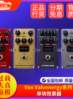 VOX Valvenergy电吉他过载失真效果器 AC30 Marshall音箱模拟单块