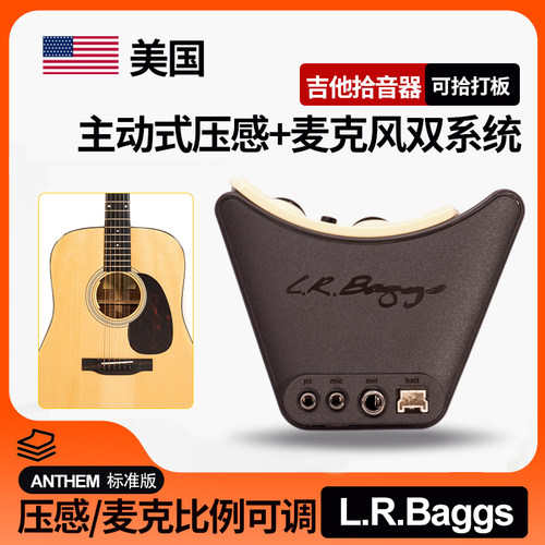 美国L.R.BaggsAnthem标准拾音器