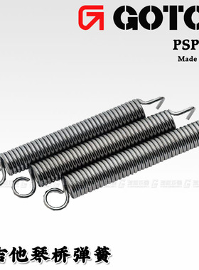 GOTOH PSP SP 单双摇电吉他颤音琴桥弹簧 三个一组 日本产
