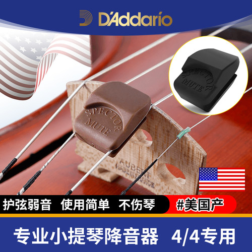 美产达达里奥小提琴弱音器9491