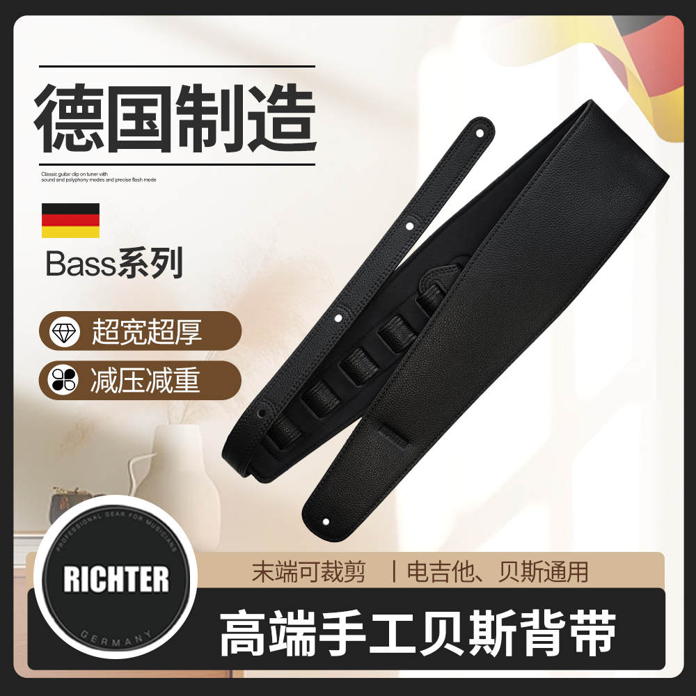 Richter德国贝斯电吉他背带Bass 1762手工制超宽超厚减压皮革肩带