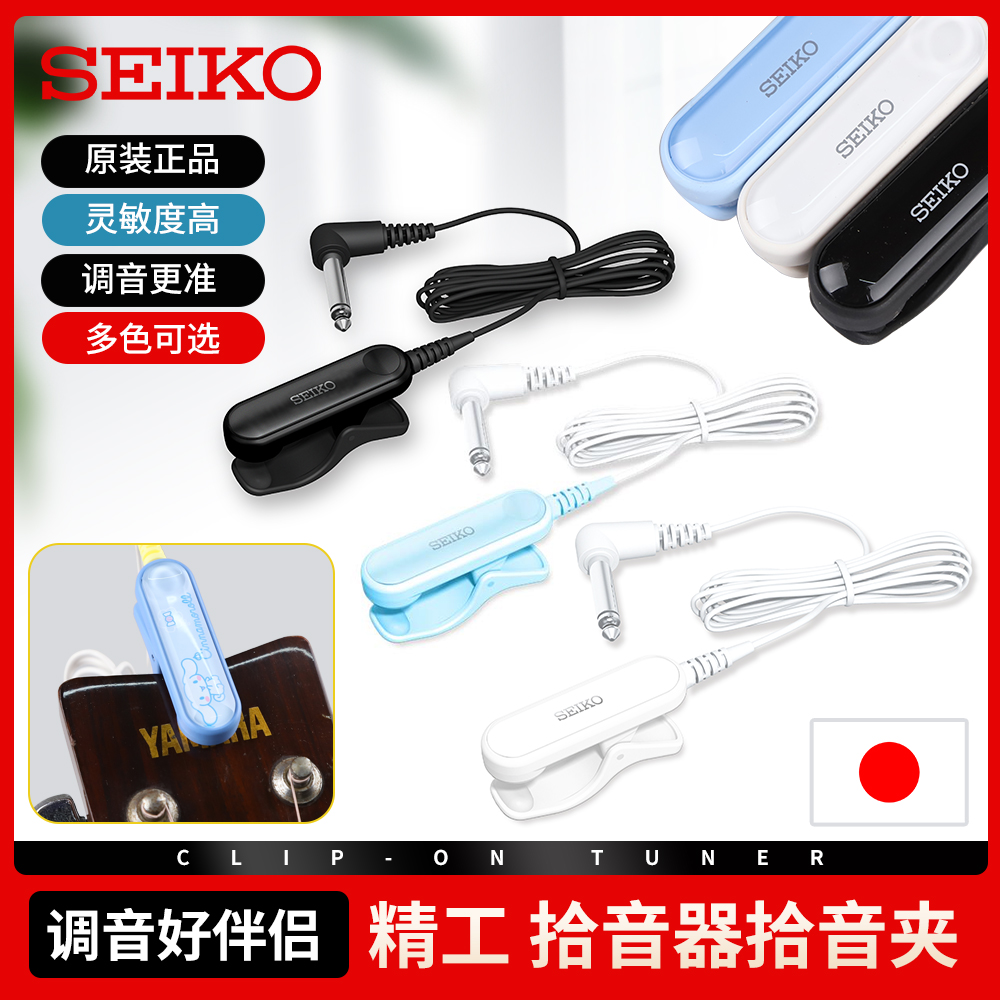 日本SEIKO精工STM30吉他调音器拾音夹大耳狗限定版校音表调音夹子