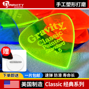 美产Gravity手工电吉他拨片 Classic贝司斯BASS重力尖头速弹Picks