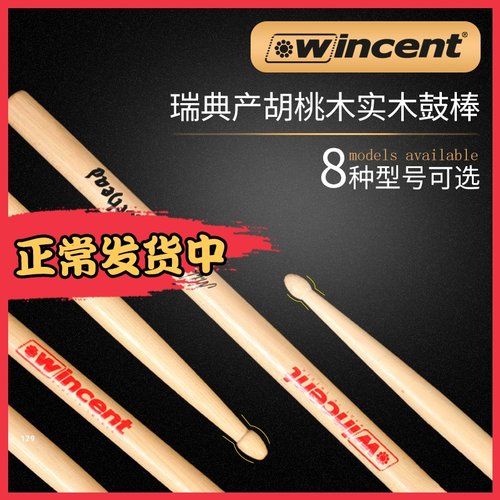 瑞典wincent架子鼓5a5B7A胡桃木
