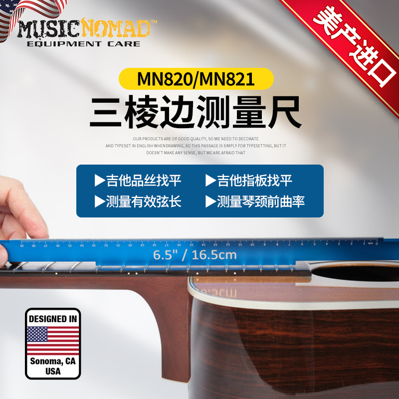 Musicnomad MN820 MN821吉他品丝测量指板弯曲度琴颈测